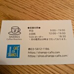 シャンズカフェ - 