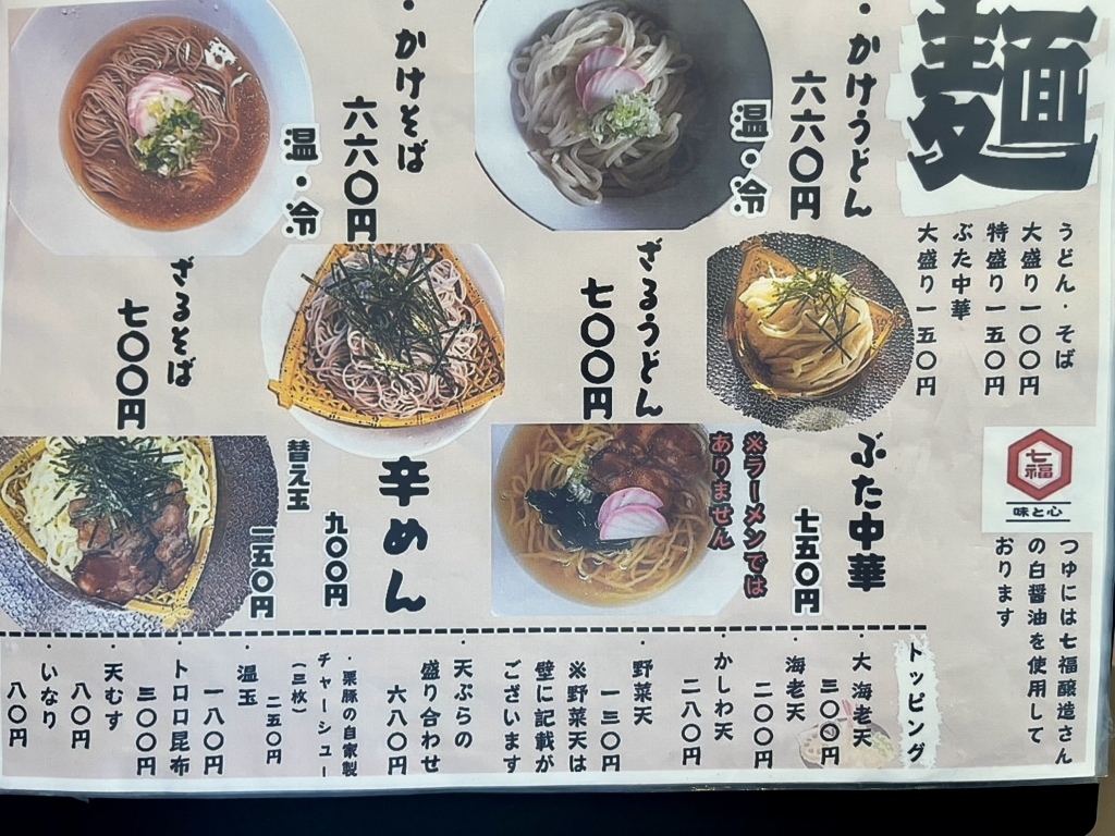 メニュー写真 : zoan - 碧海古井/うどん | 食べログ