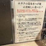 Tokyo Style Noodle ほたて日和 - 