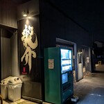 特級鶏蕎麦 龍介 - 