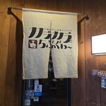 カラカラとちぶぐゎ～ - 