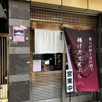 てんぷら天松 日本橋店 - 