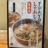とんかつ しゃぶしゃぶ 新