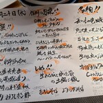 だいだらぼっち - この日のオススメメニュー