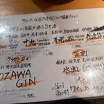 だいだらぼっち - 日本酒メニュー①