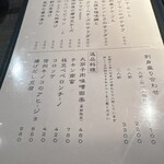 だいだらぼっち - メニュー③