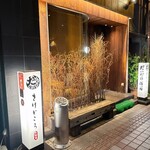 だいだらぼっち - 店舗外観