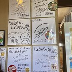 らぁめん しょうがの海 - 