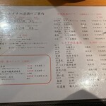 だいだらぼっち - 日本酒メニュー②