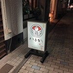 炭火焼きとり とり喜多 - 