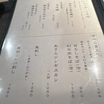 だいだらぼっち - メニュー①