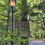 カフェ ラフィーネ - 