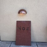 レストラン ナズ - 