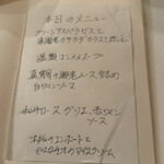 ヴァンサン - 実は、メニューがなかったので尋ねたら、サービスの方が手書きで書いてくださいました。