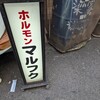 マルフク 難波店