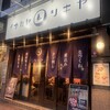 イザカヤ ツキヤ 津田沼店