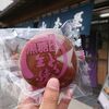 山本屋菓子店