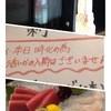 活魚料理 いか清