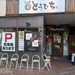 らぁ麺 とうひち - 