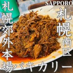 カラバトカリー - 