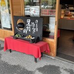饅頭総本山 源楽 - 