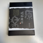 饅頭総本山 源楽 - 胡麻饅頭6個
            ¥1000