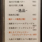 博多炉端 つまむ。 - 