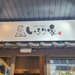 リッチモンドホテル 山形駅前 - 