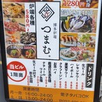 博多炉端 つまむ。 - 