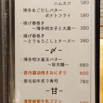 博多炉端 つまむ。 - 