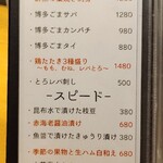 博多炉端 つまむ。 - 