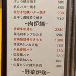 博多炉端 つまむ。 - 