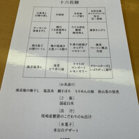 日本料理 四季彩 - 