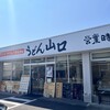 うどん 山口 伊予三島店