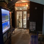 ヌードル＆スパイスカレー 今日の1番 - 