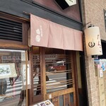 梅園 河原町店 - 