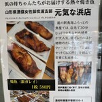 道の駅 鳥海ふらっと - 