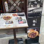 おかげ横丁 豚捨 - 