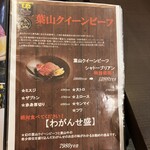 焼肉 わがんせ - 