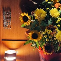 神戸牛炉釜ステーキ GINZA KOKO炉 - 