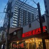 ホルモン屋 だん 新橋総本店