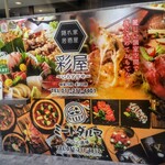 彩屋 札幌駅前店 - 隠れ居酒屋　彩屋