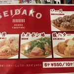 SEIDAKO - 