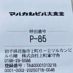 マルカンビル大食堂 - カッケーフォント