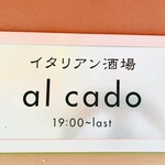 イタリアン酒場アルカド - 