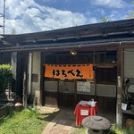 らーめん八平 - 