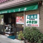 小嶋一商店 - 淡島神社から民家の中の細い道を歩いて300m