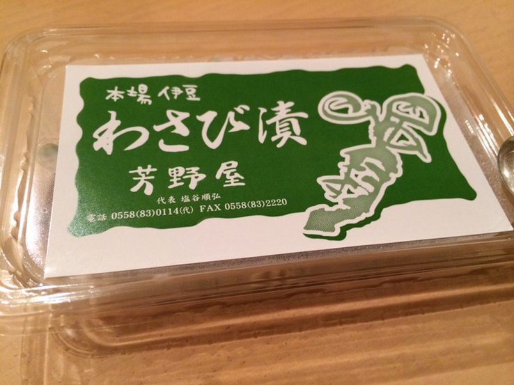 芳野屋 中伊豆本店 name=