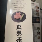 正泰苑 新橋店 - 