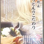 Kineya Sapporo Maruyama Class Ten - メニュー